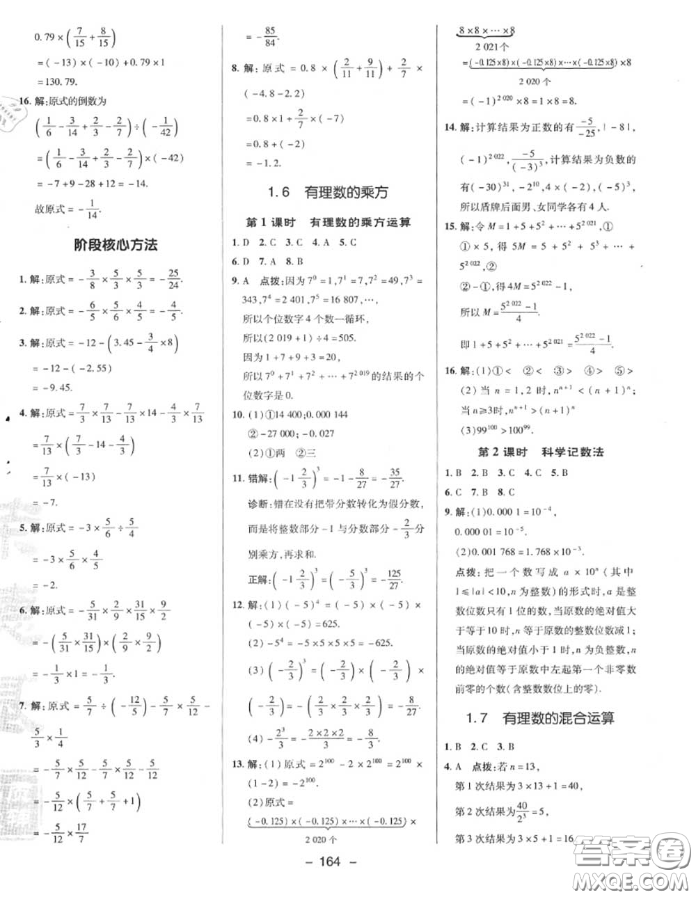 榮德基2020秋新版綜合應(yīng)用創(chuàng)新題典中點七年級數(shù)學(xué)上冊湘教版答案