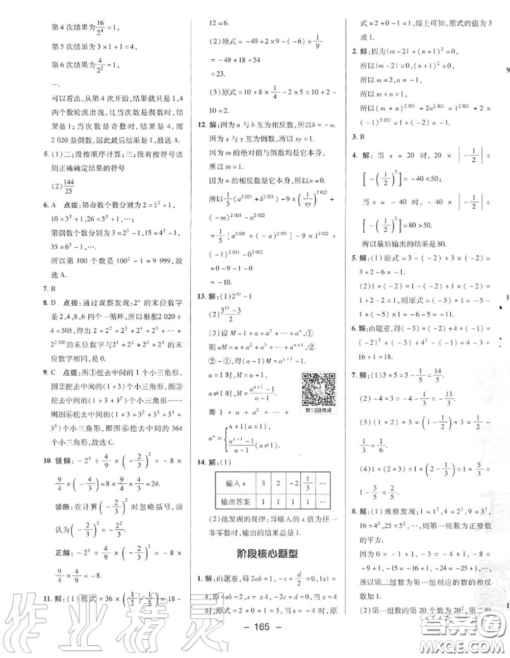 榮德基2020秋新版綜合應(yīng)用創(chuàng)新題典中點七年級數(shù)學(xué)上冊湘教版答案