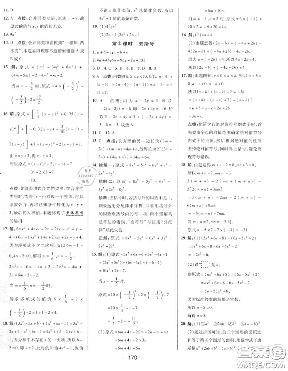 榮德基2020秋新版綜合應(yīng)用創(chuàng)新題典中點七年級數(shù)學(xué)上冊湘教版答案