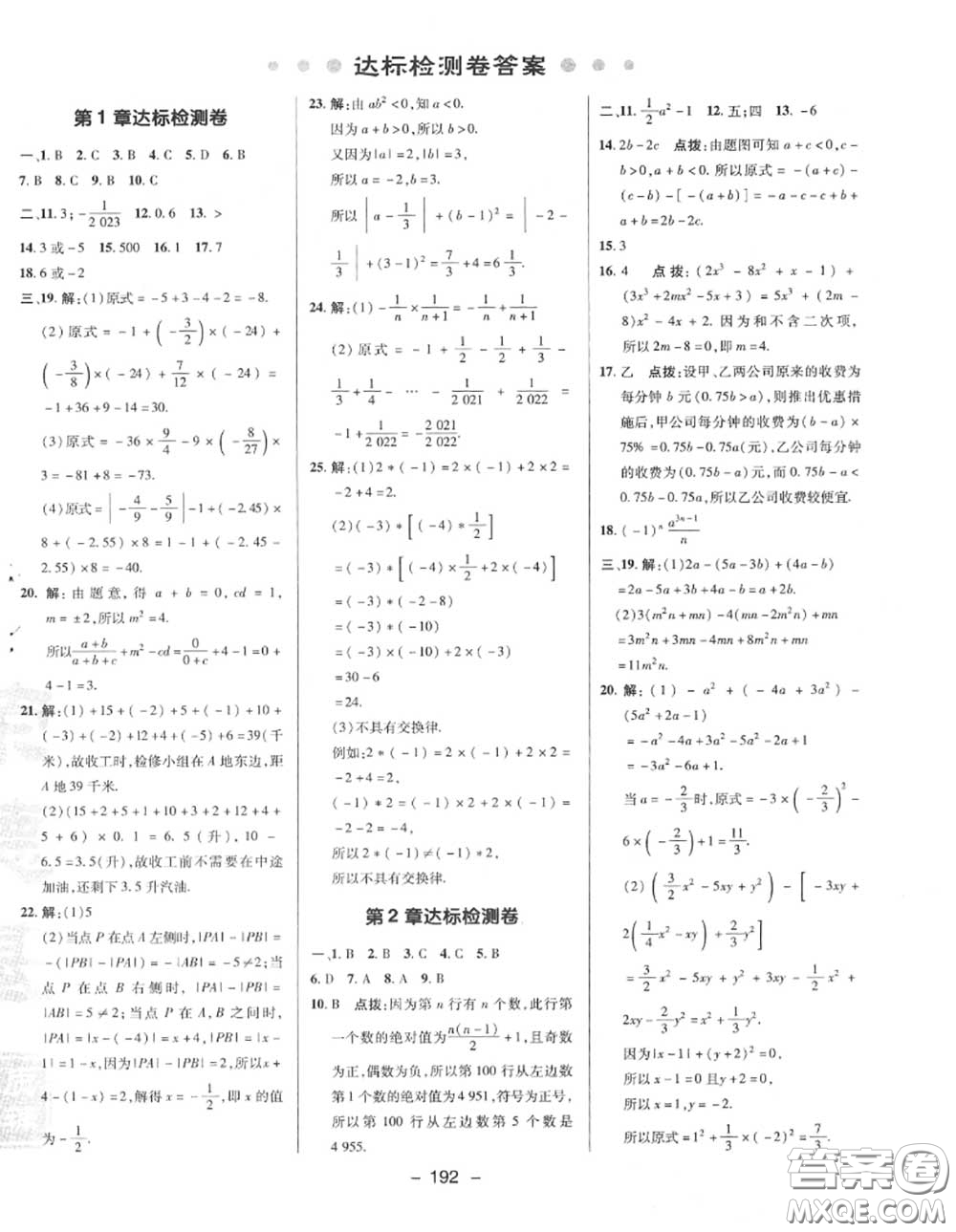 榮德基2020秋新版綜合應(yīng)用創(chuàng)新題典中點七年級數(shù)學(xué)上冊湘教版答案