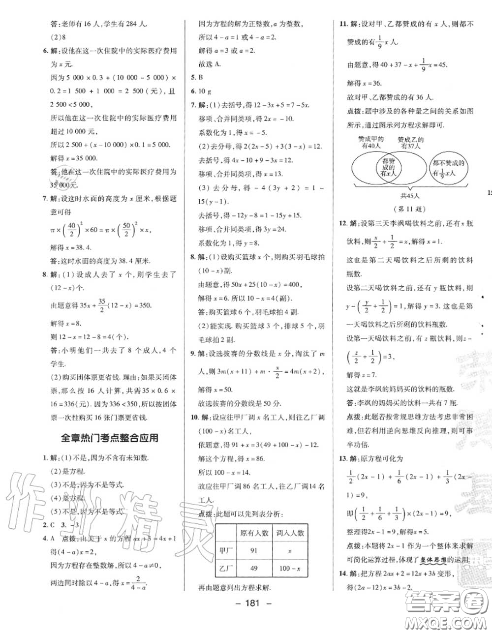 榮德基2020秋新版綜合應(yīng)用創(chuàng)新題典中點七年級數(shù)學(xué)上冊湘教版答案