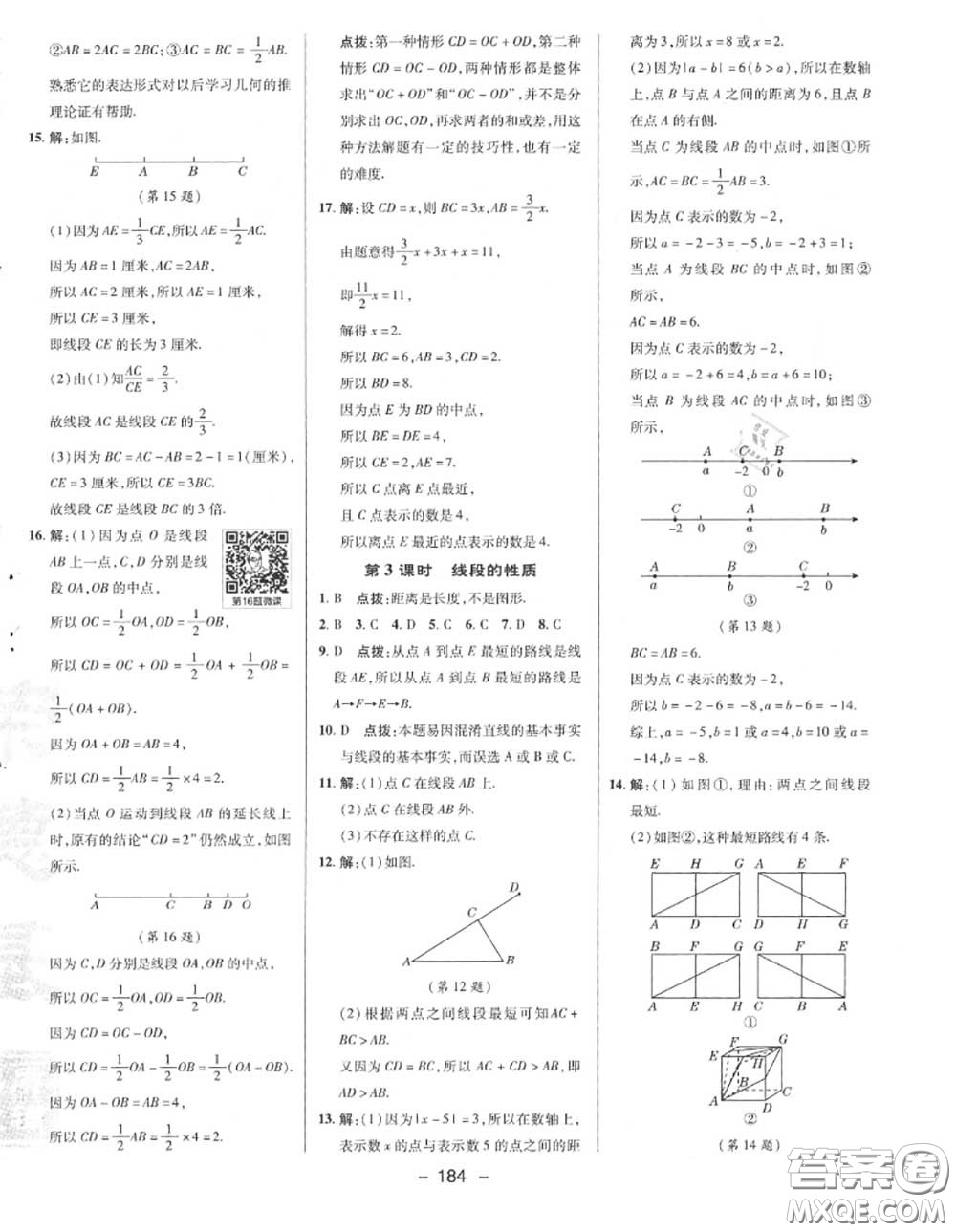 榮德基2020秋新版綜合應(yīng)用創(chuàng)新題典中點七年級數(shù)學(xué)上冊湘教版答案