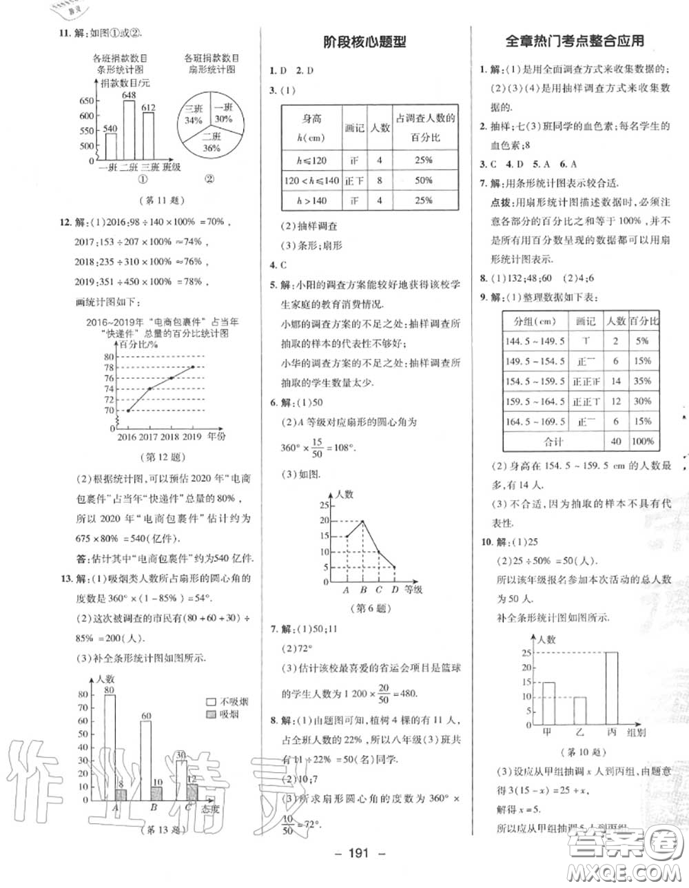 榮德基2020秋新版綜合應(yīng)用創(chuàng)新題典中點七年級數(shù)學(xué)上冊湘教版答案