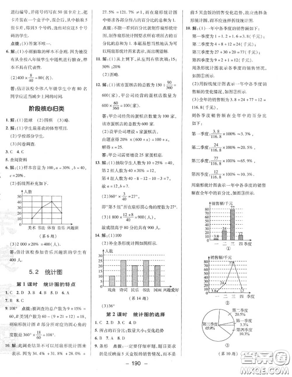 榮德基2020秋新版綜合應(yīng)用創(chuàng)新題典中點七年級數(shù)學(xué)上冊湘教版答案