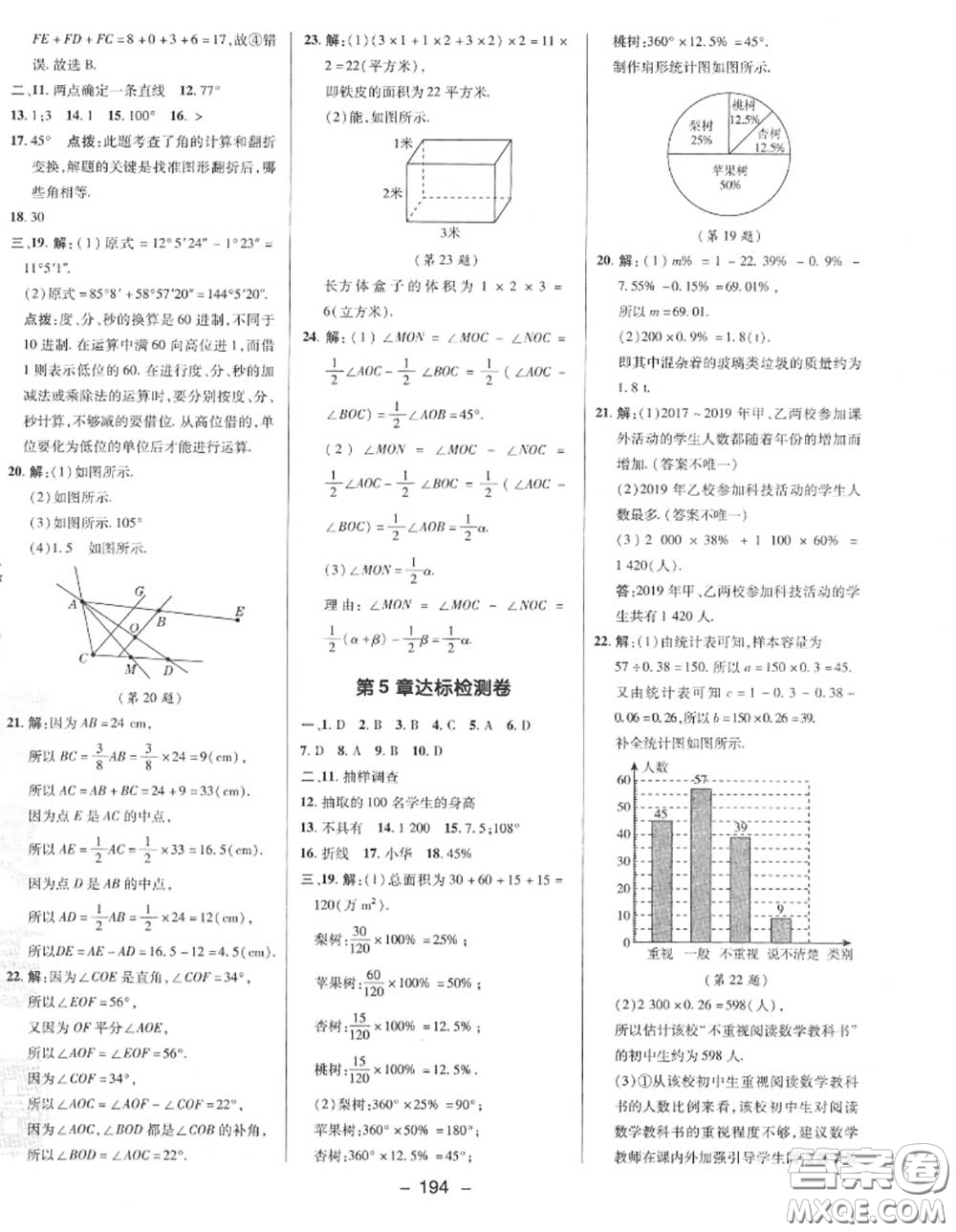 榮德基2020秋新版綜合應(yīng)用創(chuàng)新題典中點七年級數(shù)學(xué)上冊湘教版答案