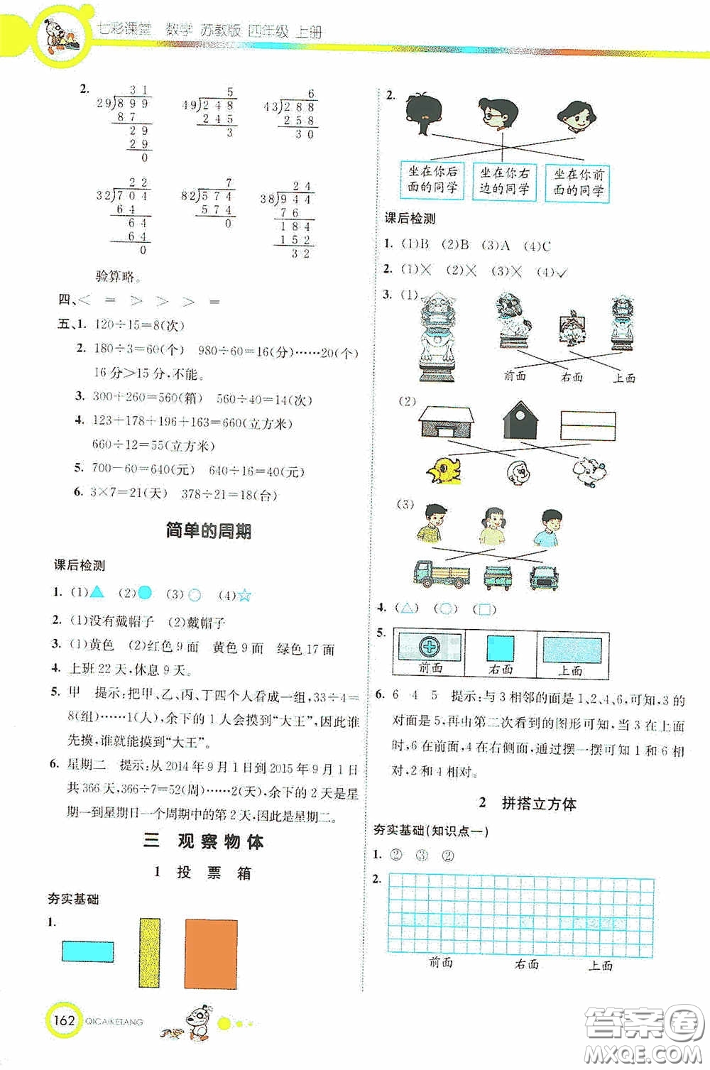 河北教育出版社2020七彩課堂四年級數(shù)學上冊蘇教版答案