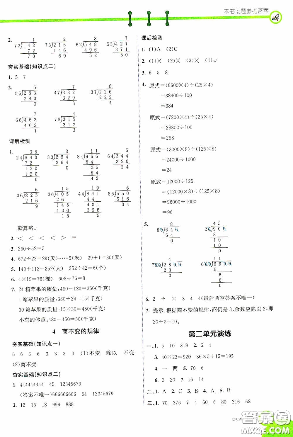 河北教育出版社2020七彩課堂四年級數(shù)學上冊蘇教版答案