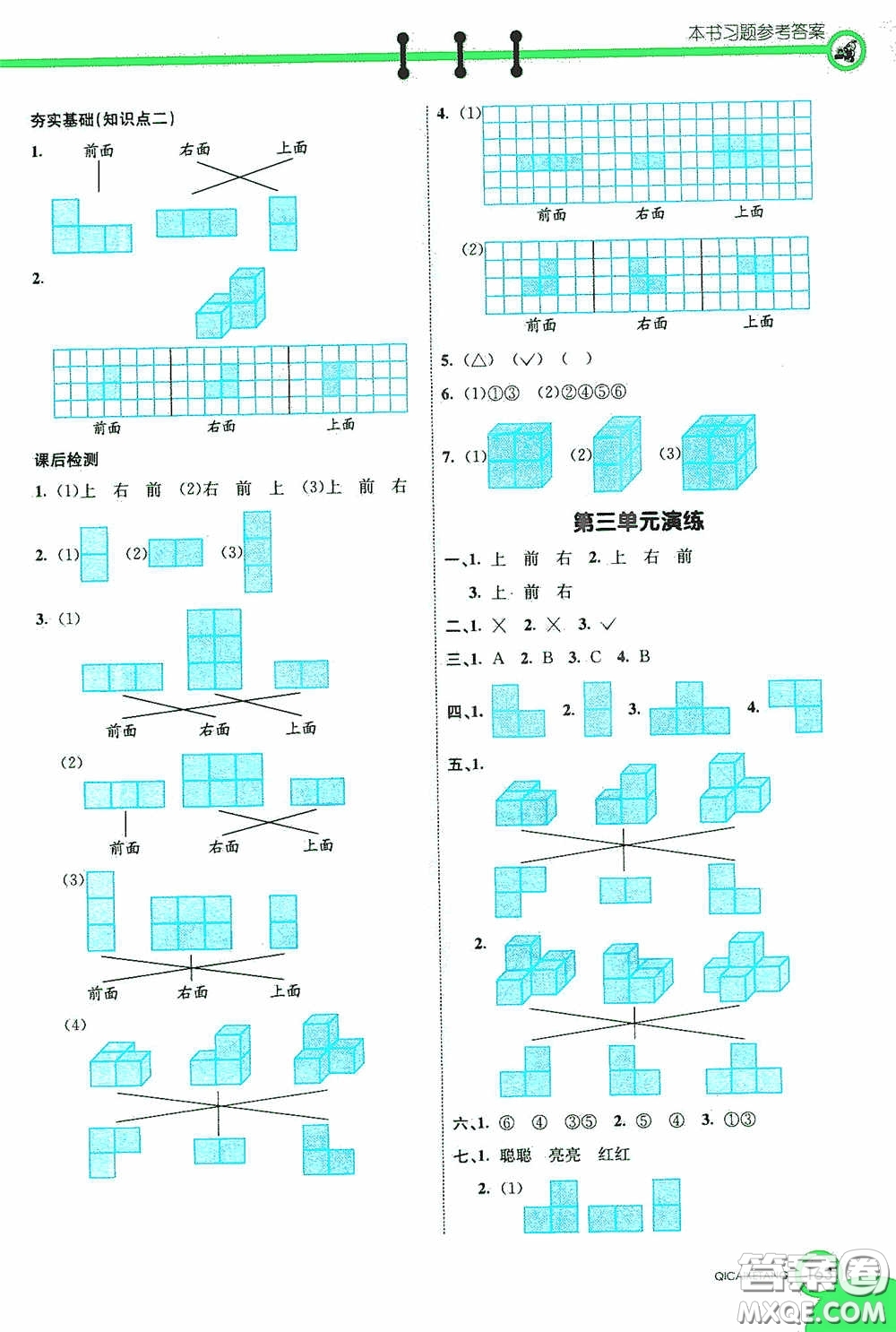 河北教育出版社2020七彩課堂四年級數(shù)學上冊蘇教版答案