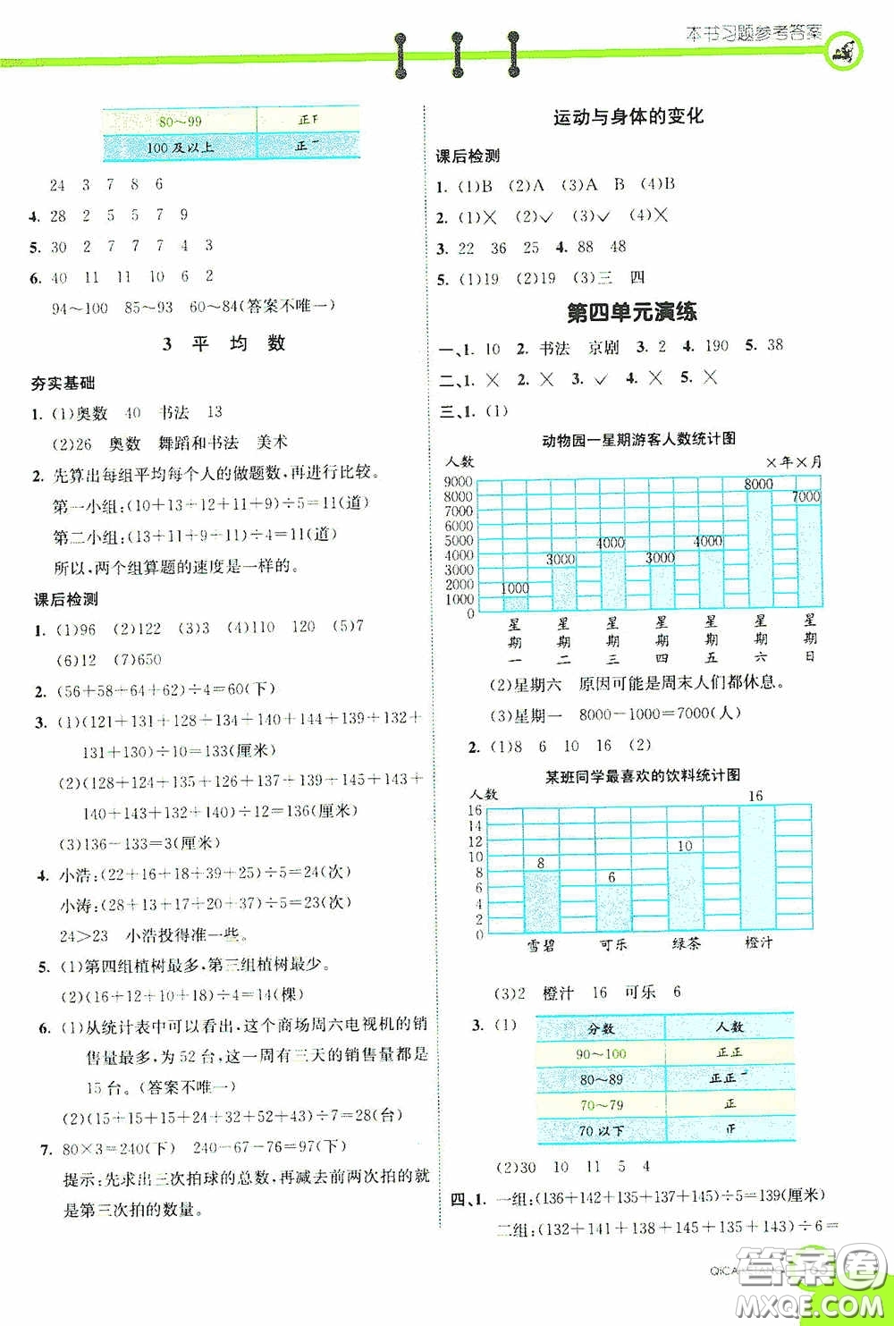 河北教育出版社2020七彩課堂四年級數(shù)學上冊蘇教版答案