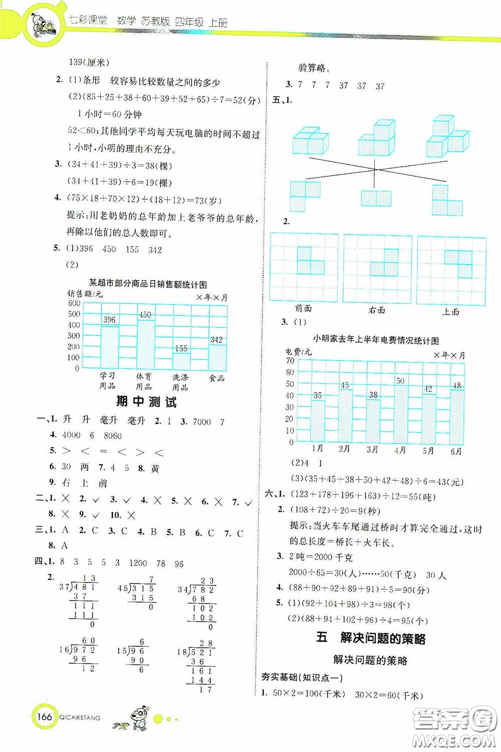 河北教育出版社2020七彩課堂四年級數(shù)學上冊蘇教版答案