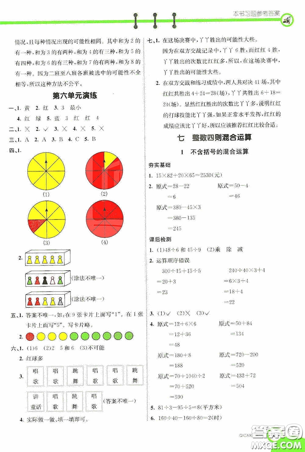 河北教育出版社2020七彩課堂四年級數(shù)學上冊蘇教版答案