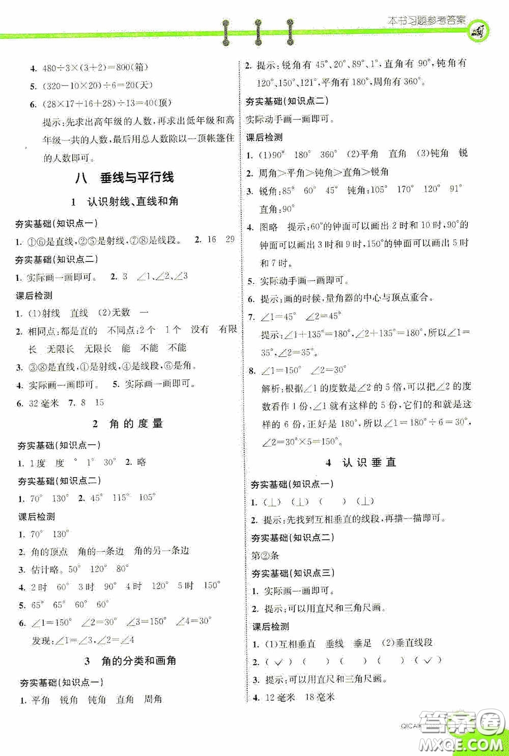 河北教育出版社2020七彩課堂四年級數(shù)學上冊蘇教版答案