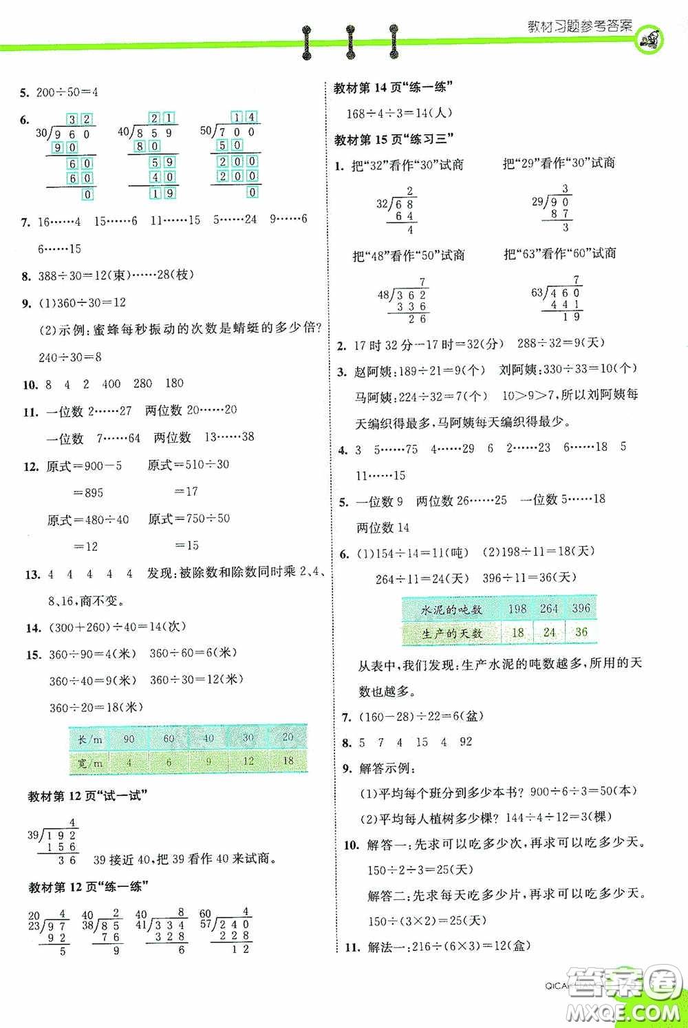 河北教育出版社2020七彩課堂四年級數(shù)學上冊蘇教版答案