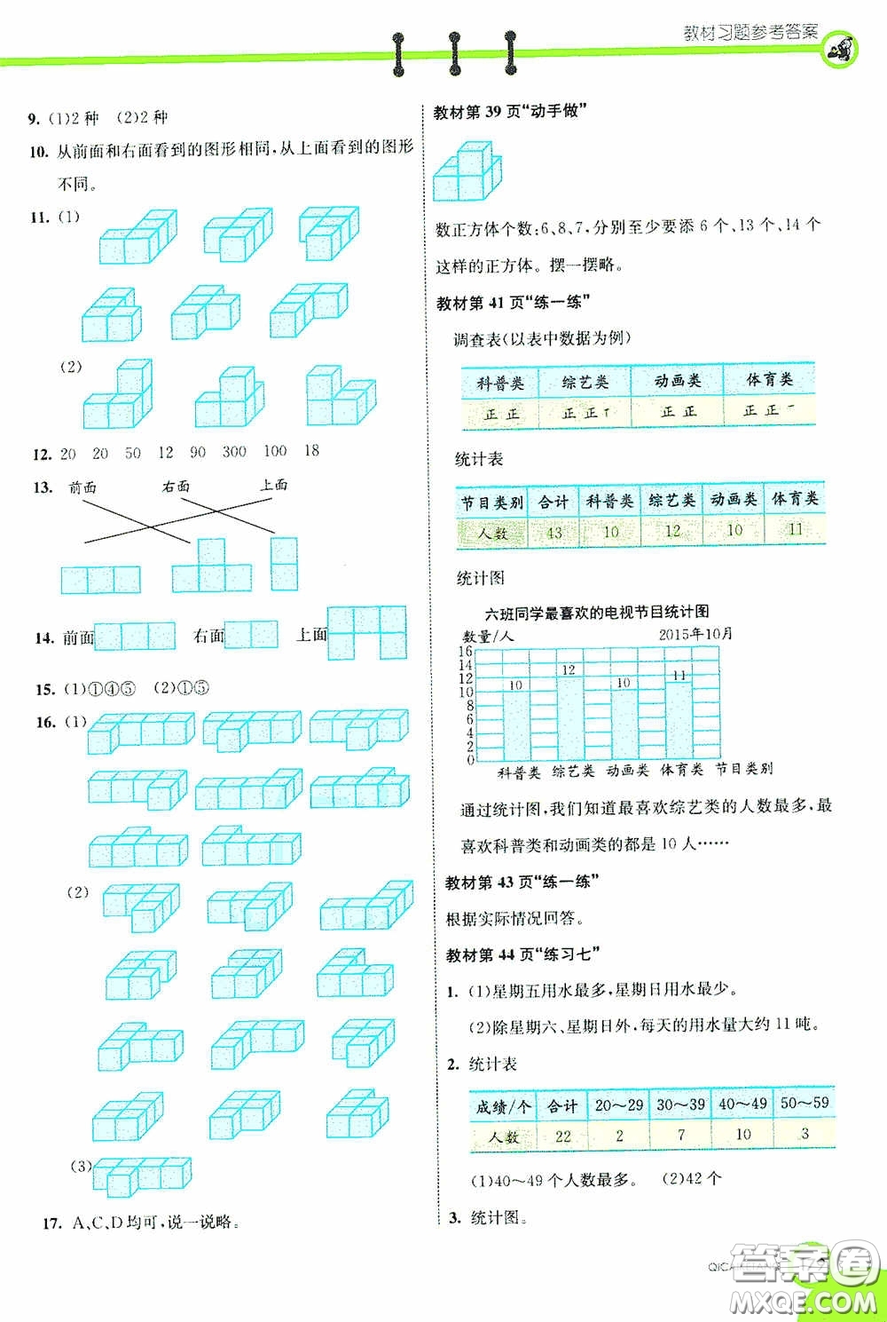 河北教育出版社2020七彩課堂四年級數(shù)學上冊蘇教版答案