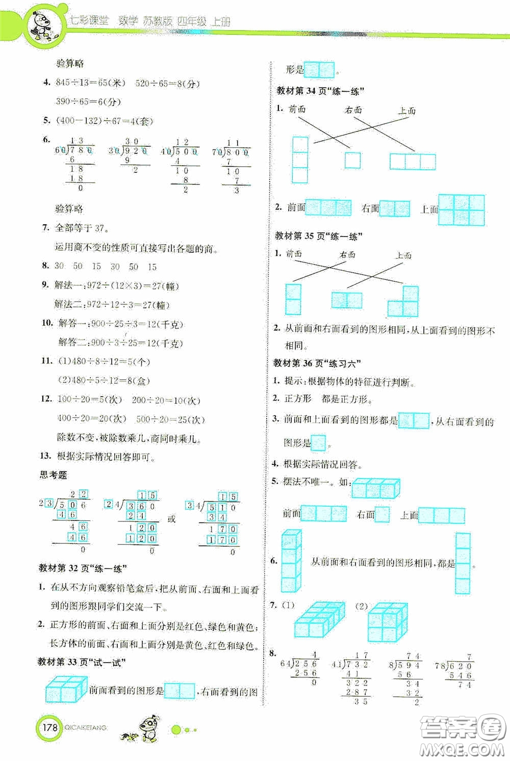 河北教育出版社2020七彩課堂四年級數(shù)學上冊蘇教版答案