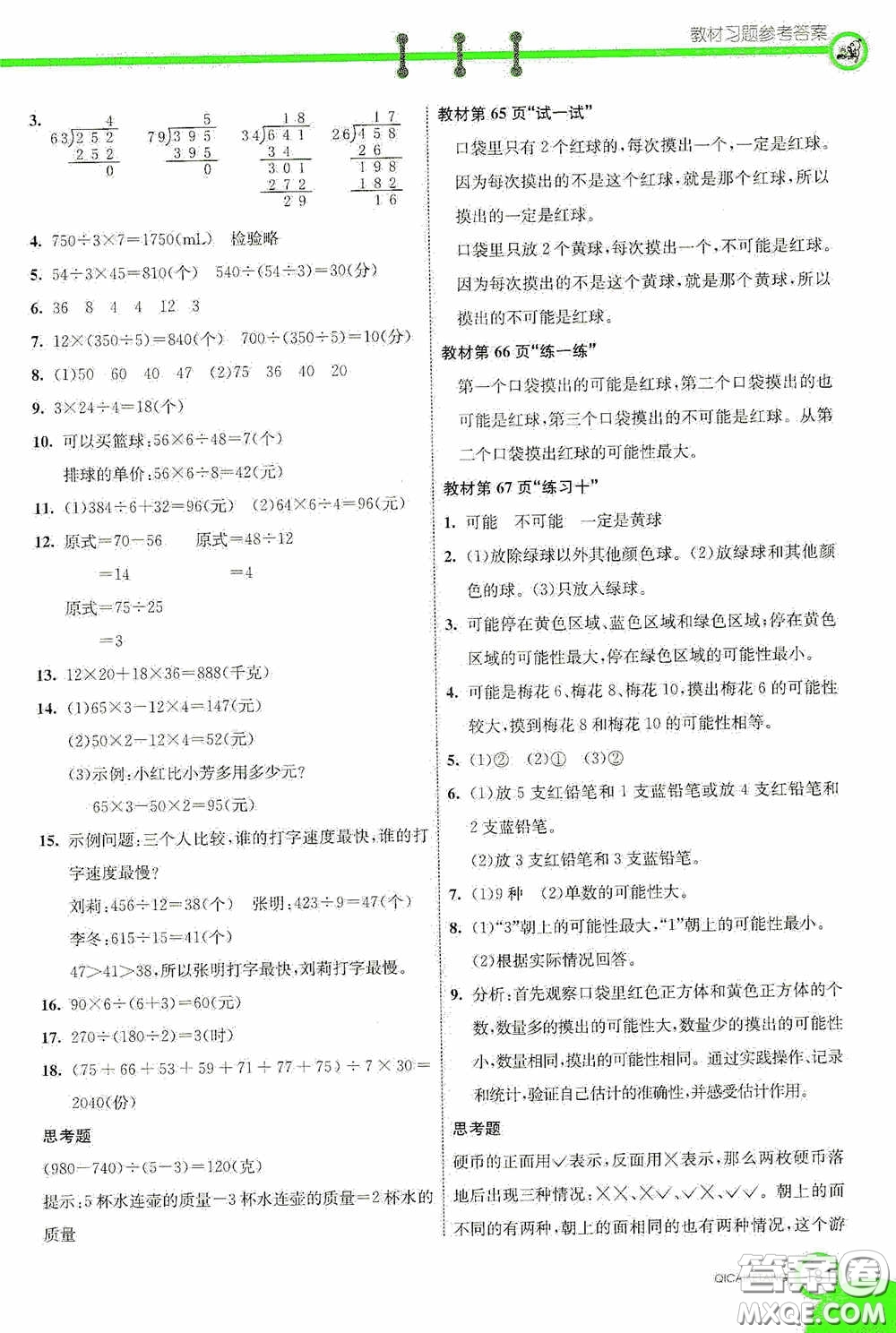 河北教育出版社2020七彩課堂四年級數(shù)學上冊蘇教版答案