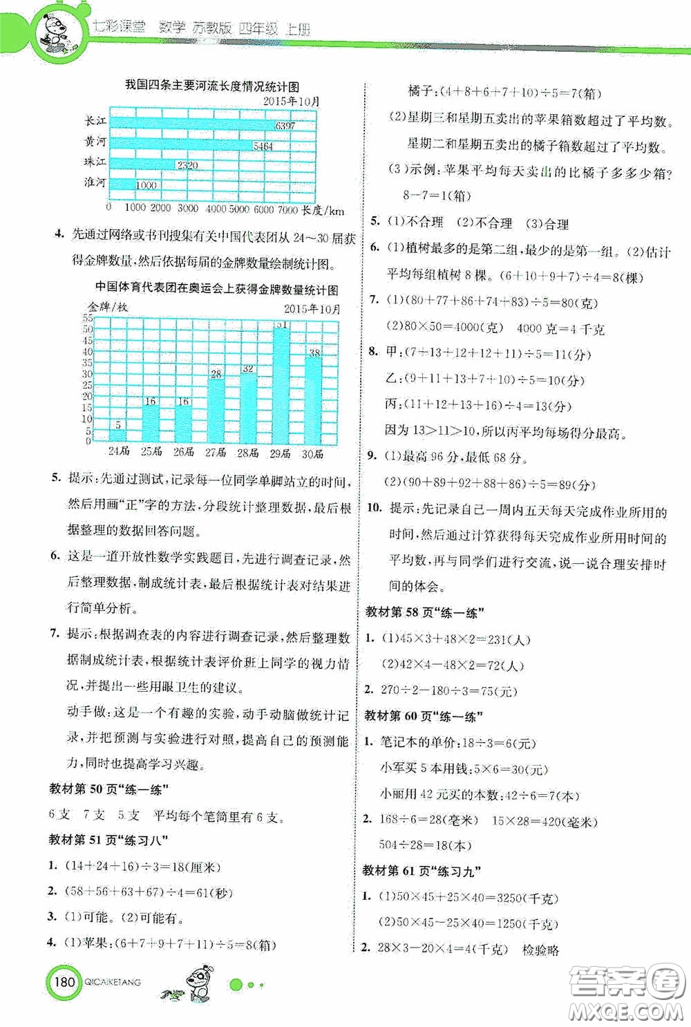 河北教育出版社2020七彩課堂四年級數(shù)學上冊蘇教版答案