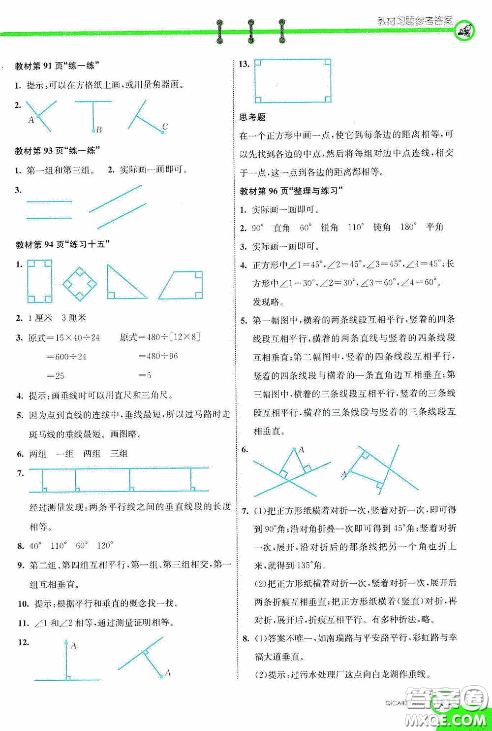 河北教育出版社2020七彩課堂四年級數(shù)學上冊蘇教版答案