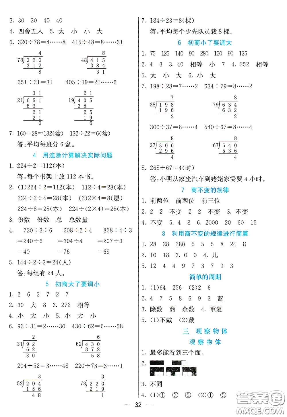 河北教育出版社2020七彩課堂四年級數(shù)學上冊蘇教版答案