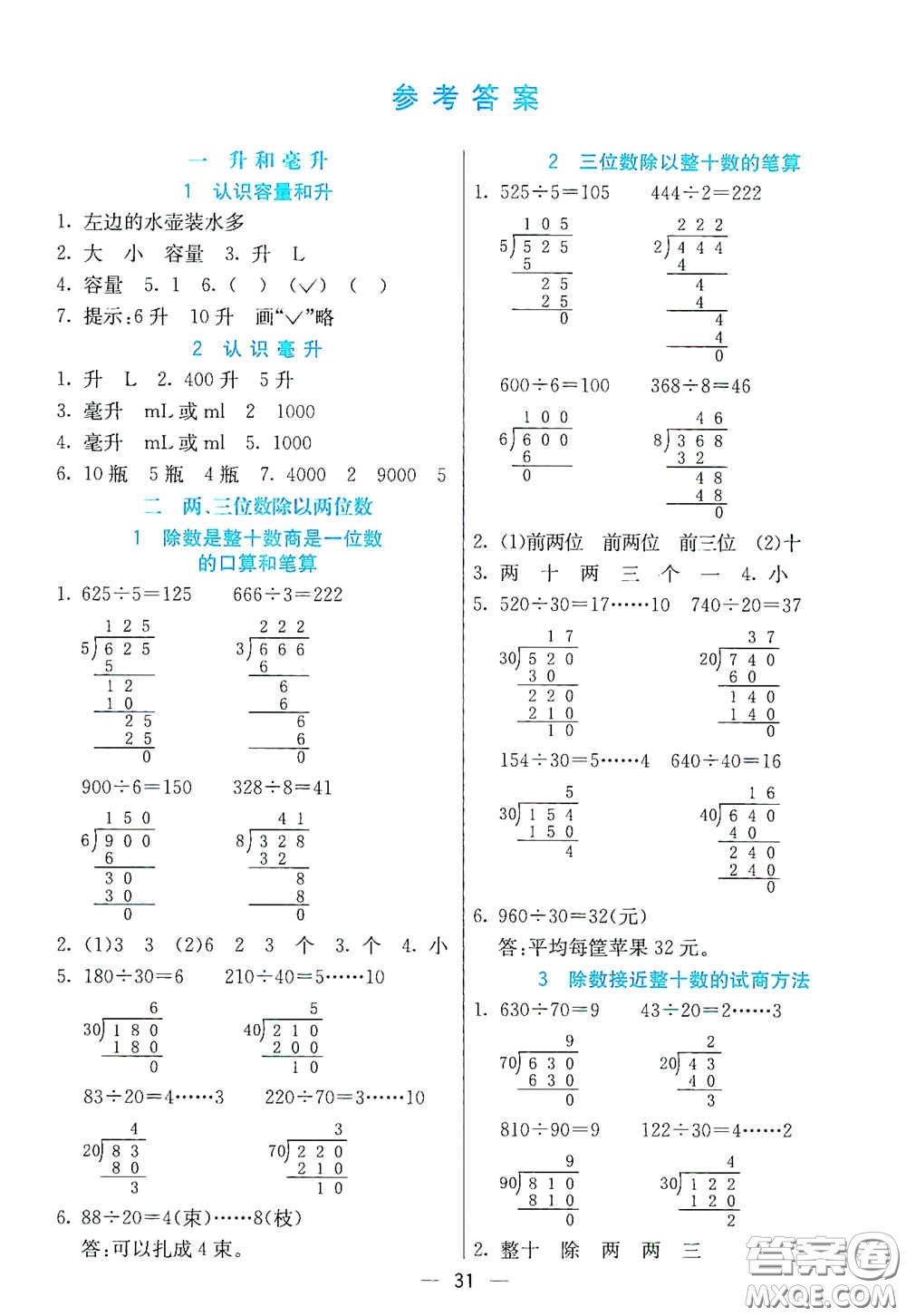 河北教育出版社2020七彩課堂四年級數(shù)學上冊蘇教版答案