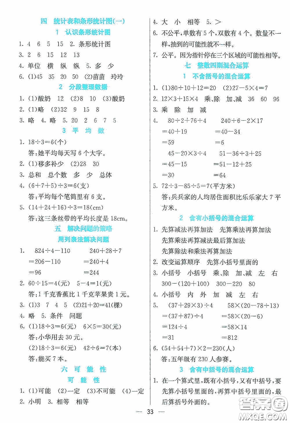 河北教育出版社2020七彩課堂四年級數(shù)學上冊蘇教版答案