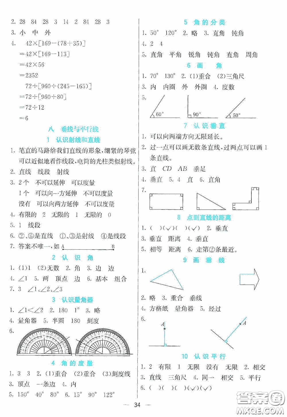 河北教育出版社2020七彩課堂四年級數(shù)學上冊蘇教版答案