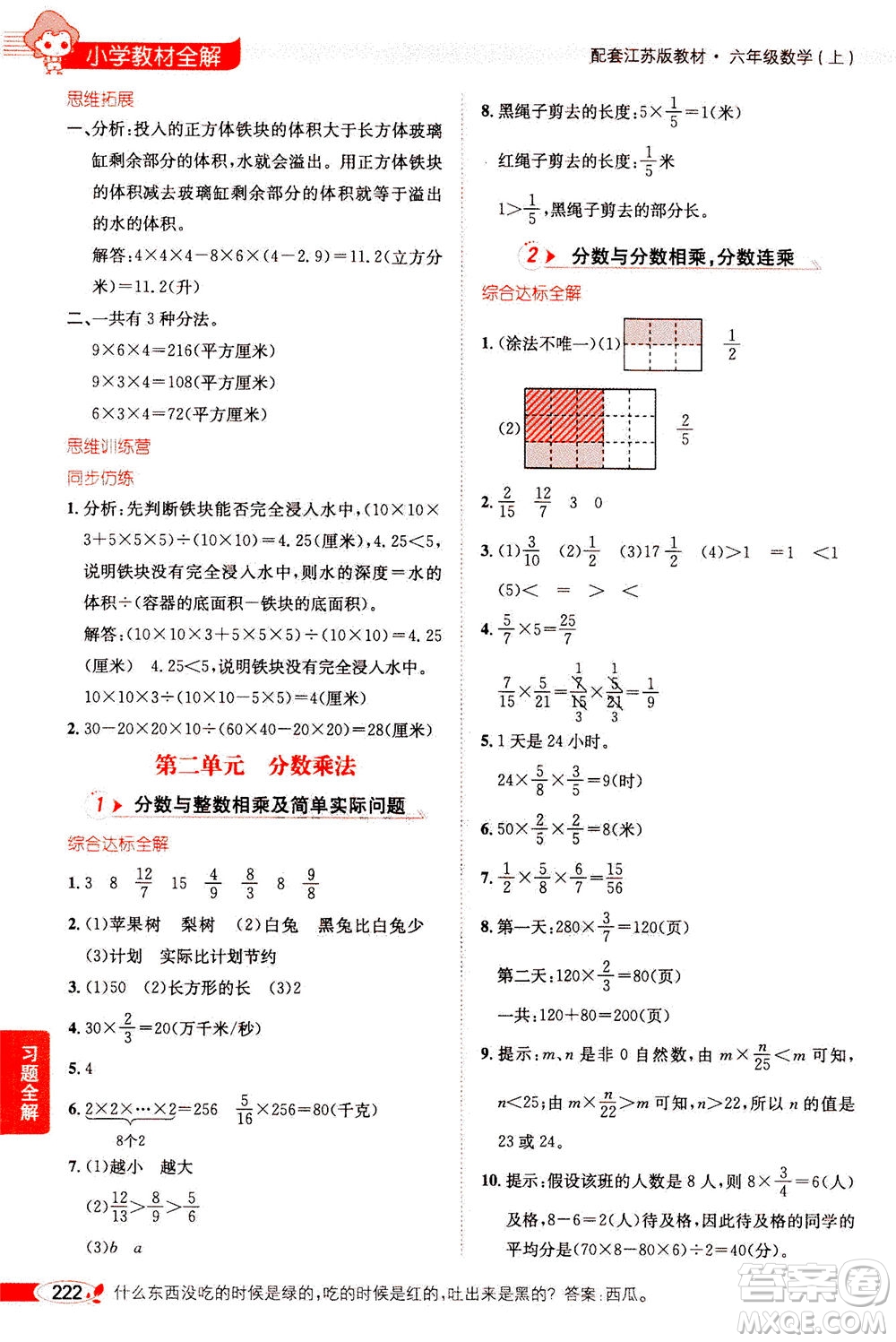 2020秋薛金星小學教材全解六年級上冊數(shù)學江蘇版參考答案