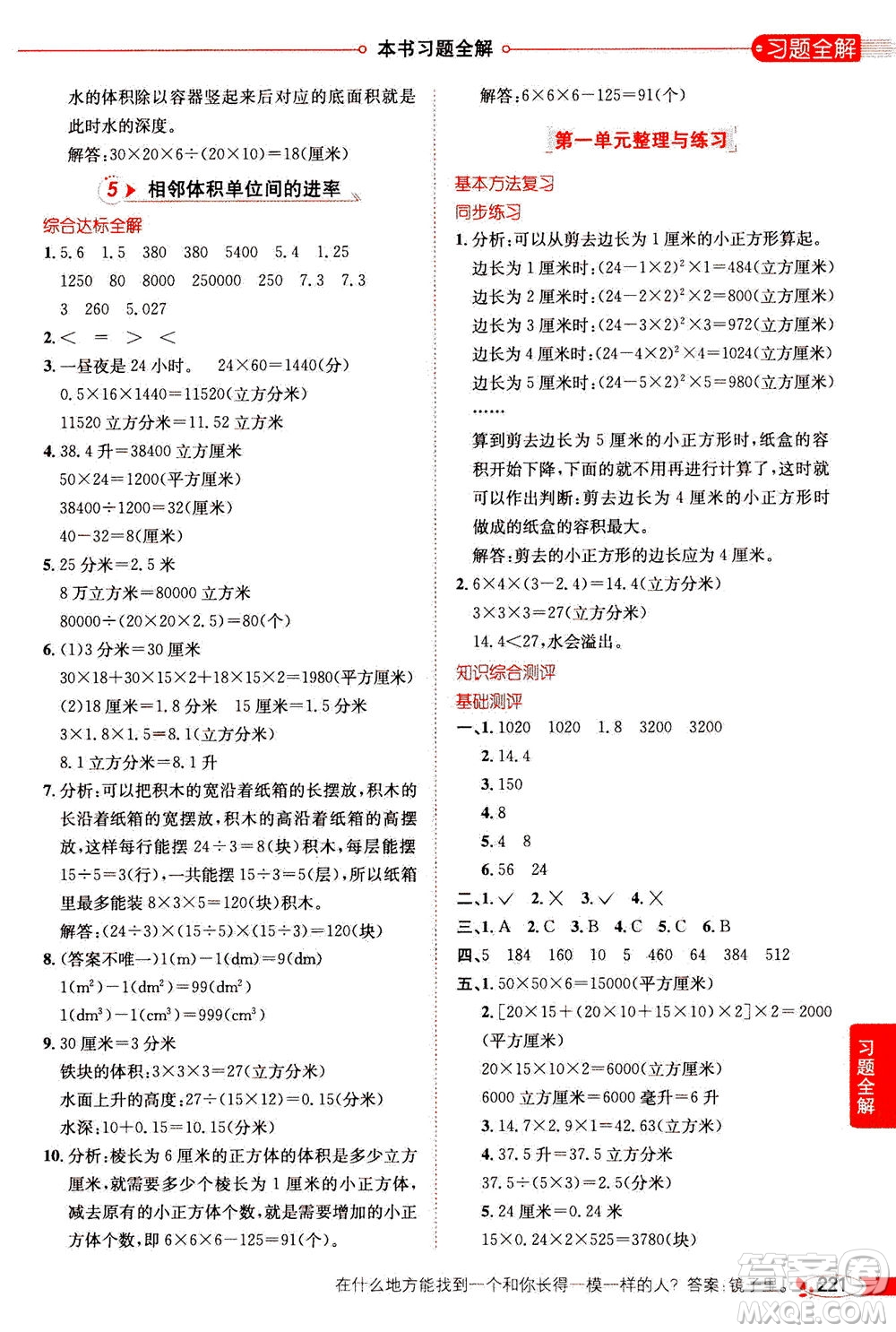 2020秋薛金星小學教材全解六年級上冊數(shù)學江蘇版參考答案