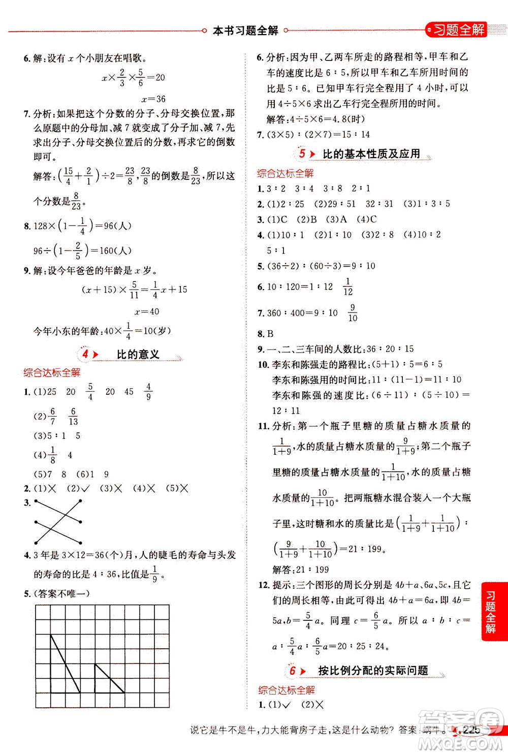 2020秋薛金星小學教材全解六年級上冊數(shù)學江蘇版參考答案