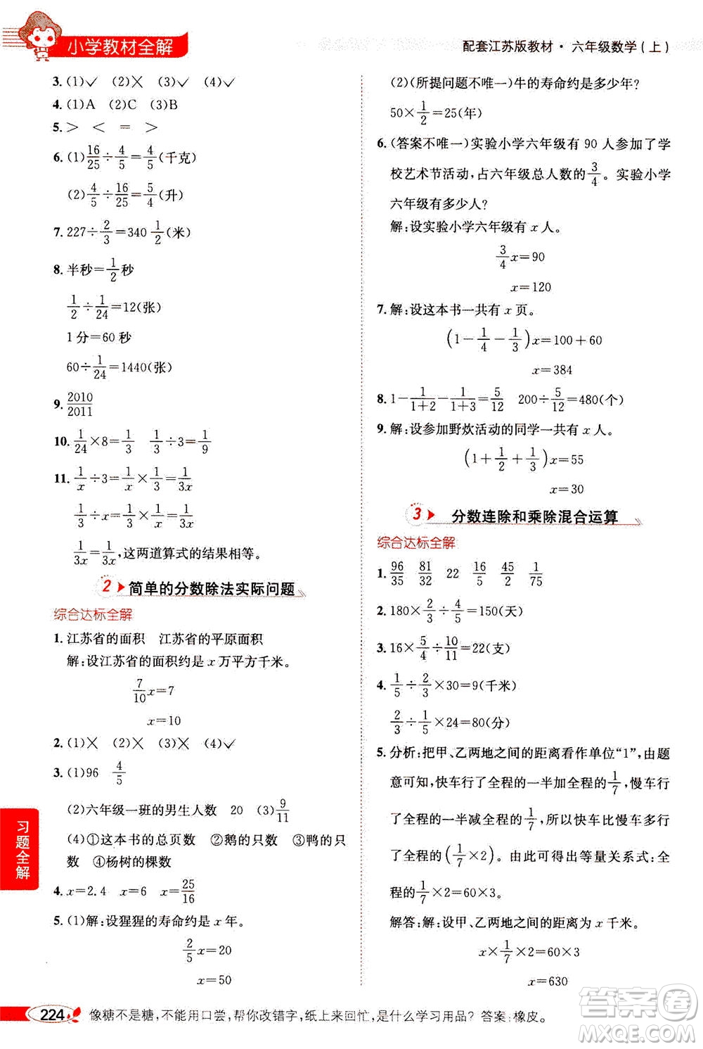 2020秋薛金星小學教材全解六年級上冊數(shù)學江蘇版參考答案