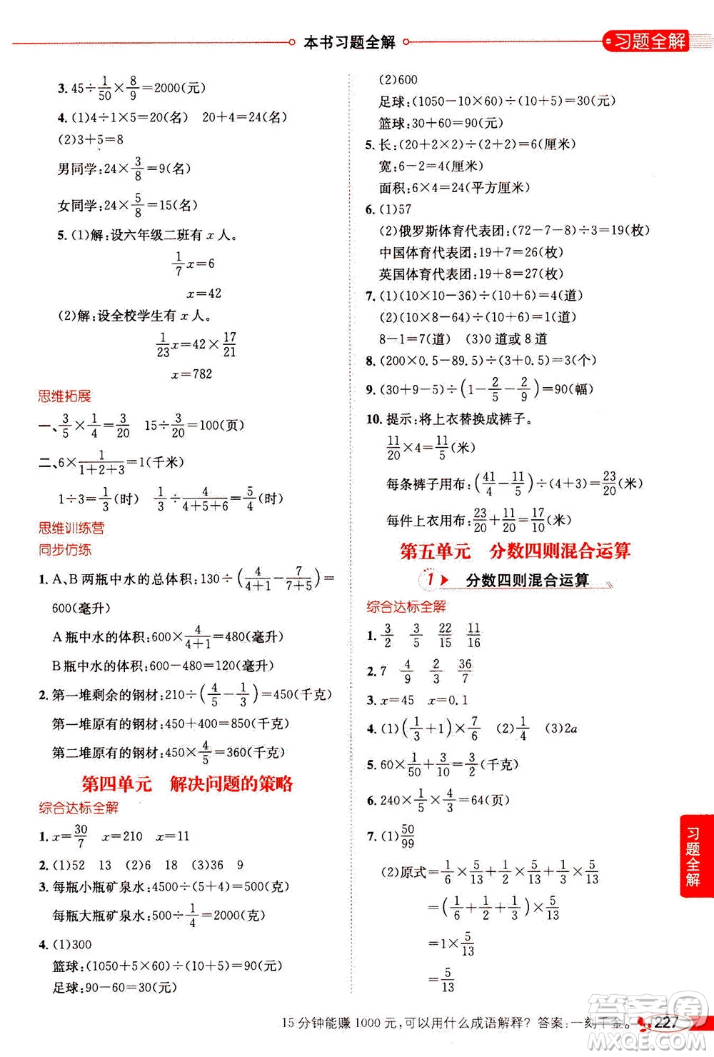 2020秋薛金星小學教材全解六年級上冊數(shù)學江蘇版參考答案