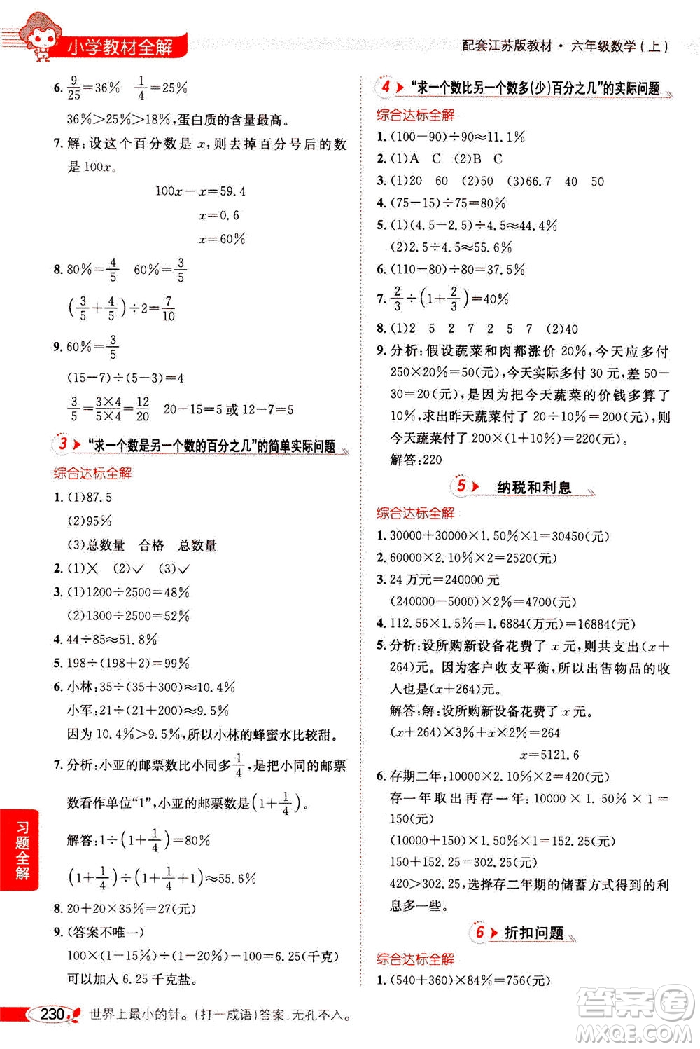 2020秋薛金星小學教材全解六年級上冊數(shù)學江蘇版參考答案