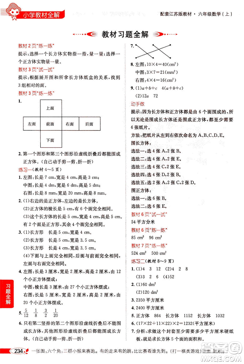 2020秋薛金星小學教材全解六年級上冊數(shù)學江蘇版參考答案