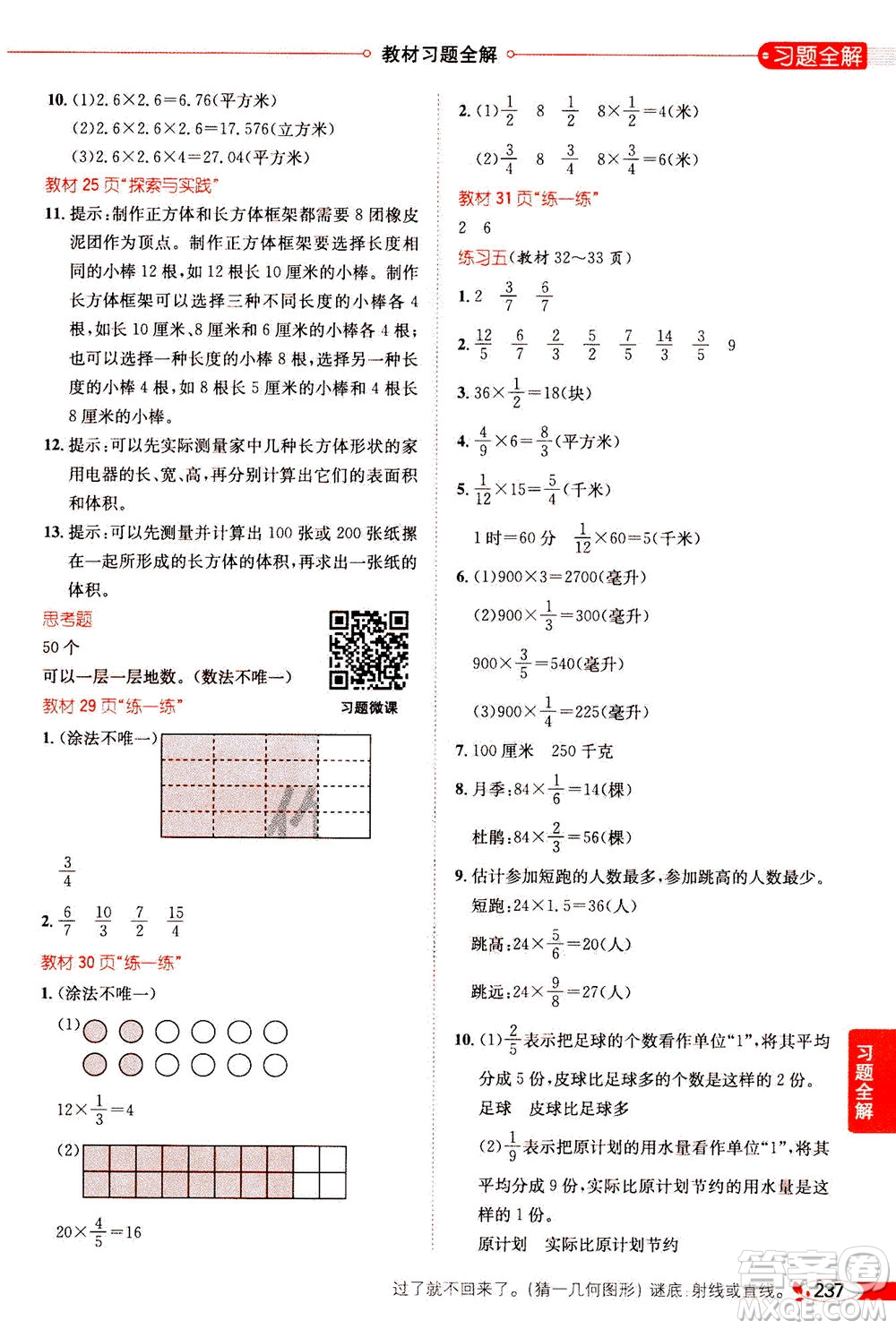 2020秋薛金星小學教材全解六年級上冊數(shù)學江蘇版參考答案