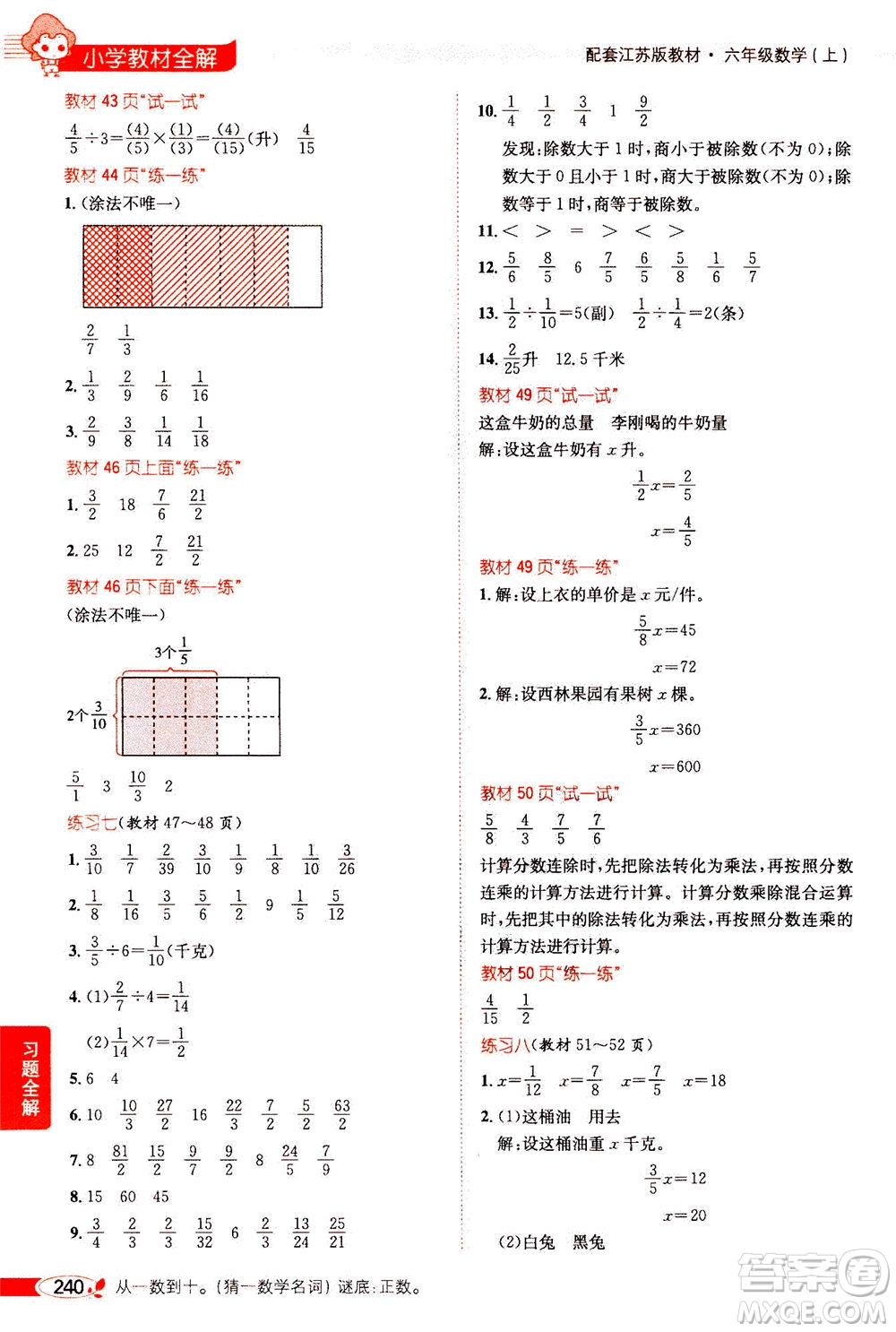 2020秋薛金星小學教材全解六年級上冊數(shù)學江蘇版參考答案