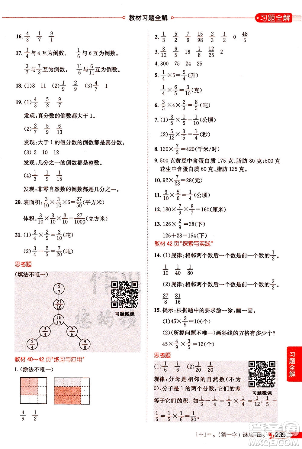 2020秋薛金星小學教材全解六年級上冊數(shù)學江蘇版參考答案