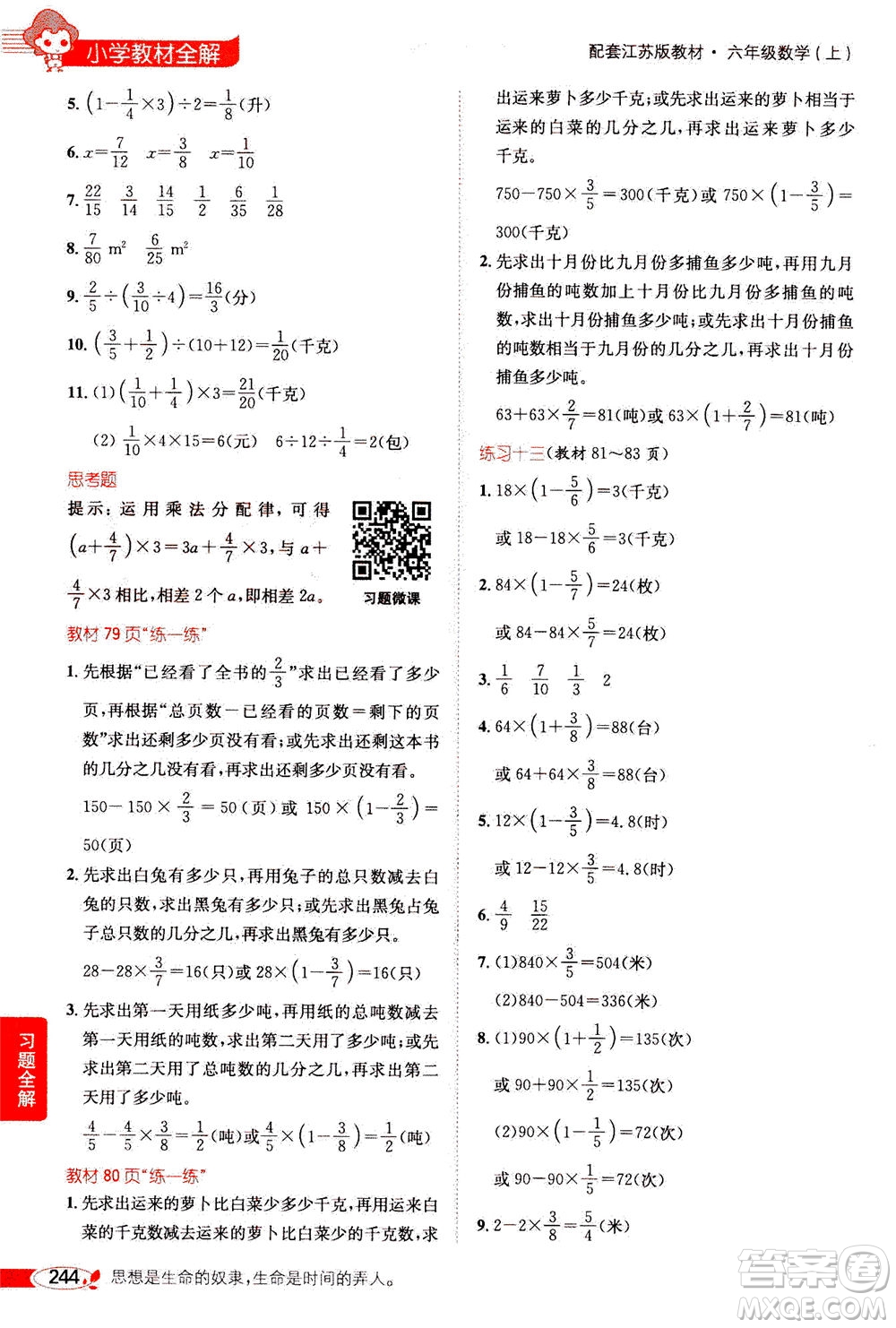 2020秋薛金星小學教材全解六年級上冊數(shù)學江蘇版參考答案