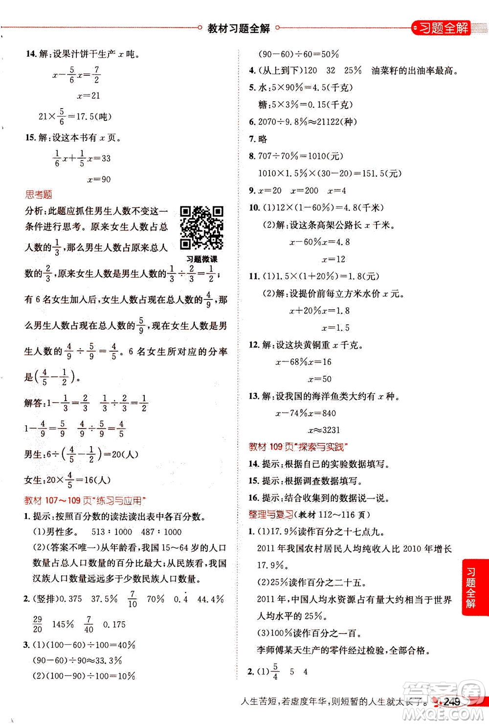 2020秋薛金星小學教材全解六年級上冊數(shù)學江蘇版參考答案