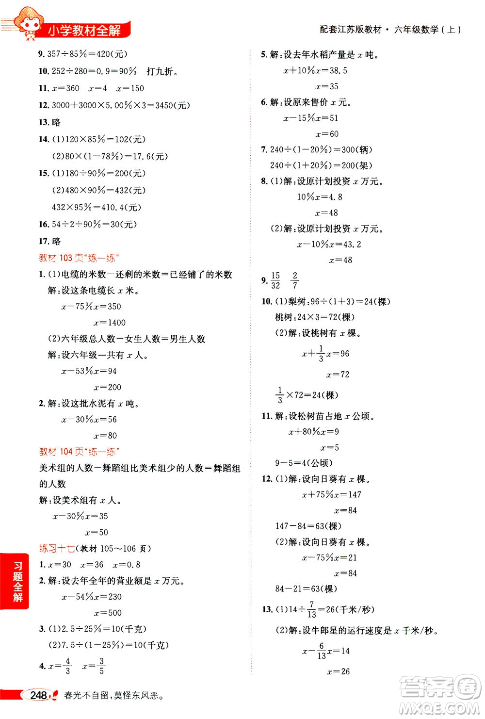 2020秋薛金星小學教材全解六年級上冊數(shù)學江蘇版參考答案