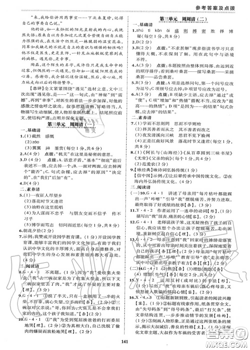 榮德基2020秋新版綜合應用創(chuàng)新題典中點七年級語文上冊人教版答案