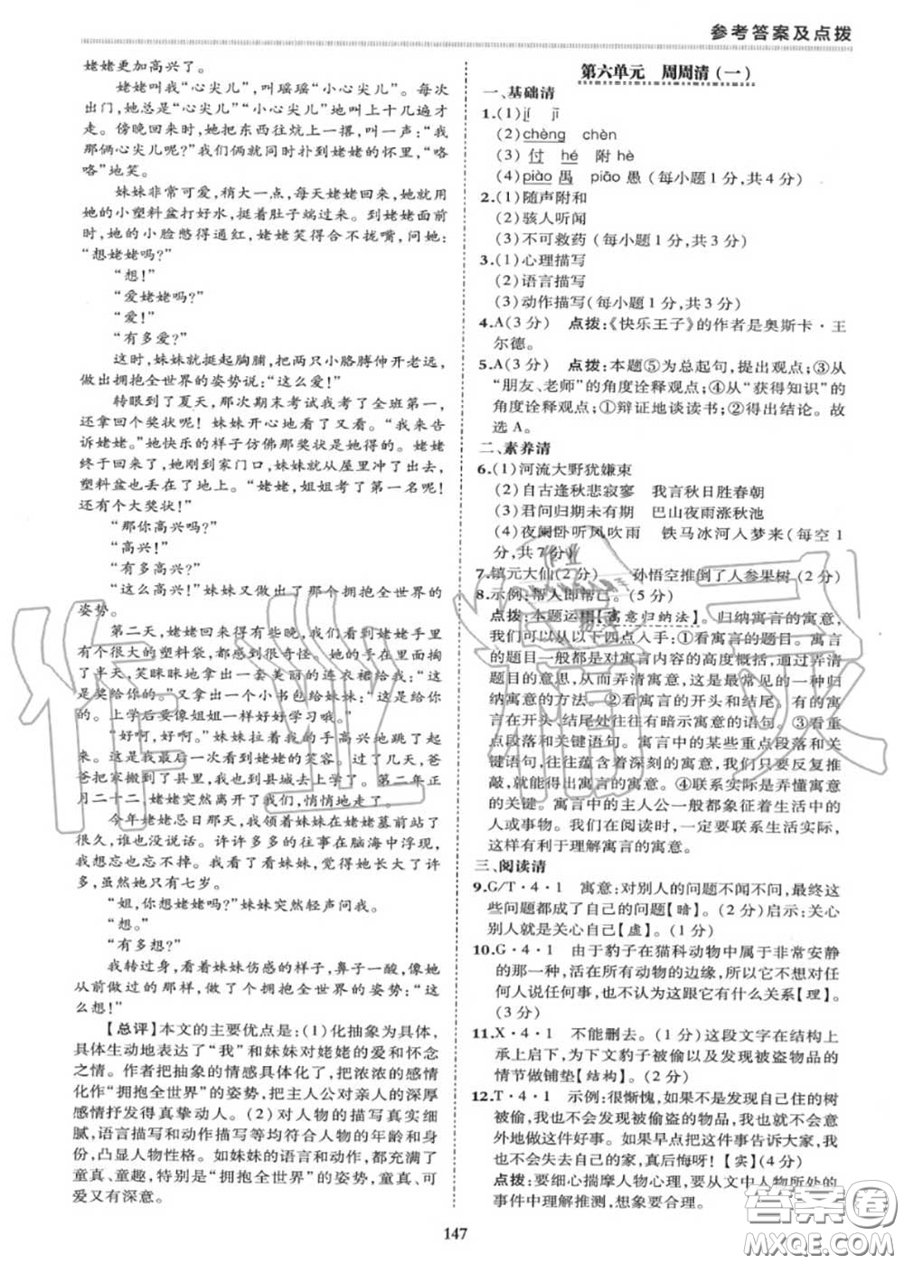 榮德基2020秋新版綜合應用創(chuàng)新題典中點七年級語文上冊人教版答案