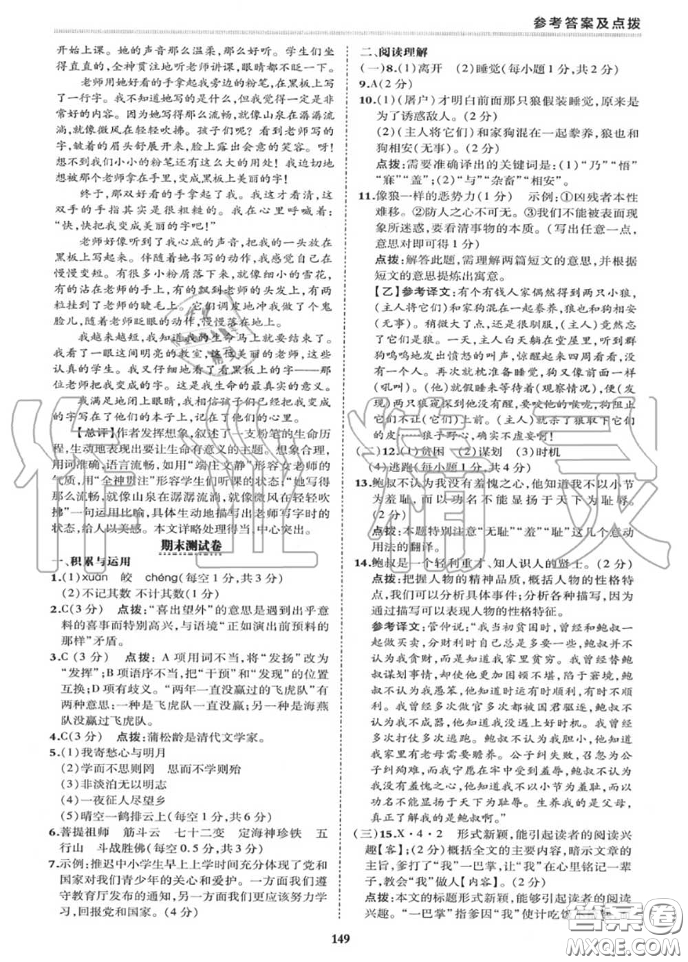 榮德基2020秋新版綜合應用創(chuàng)新題典中點七年級語文上冊人教版答案