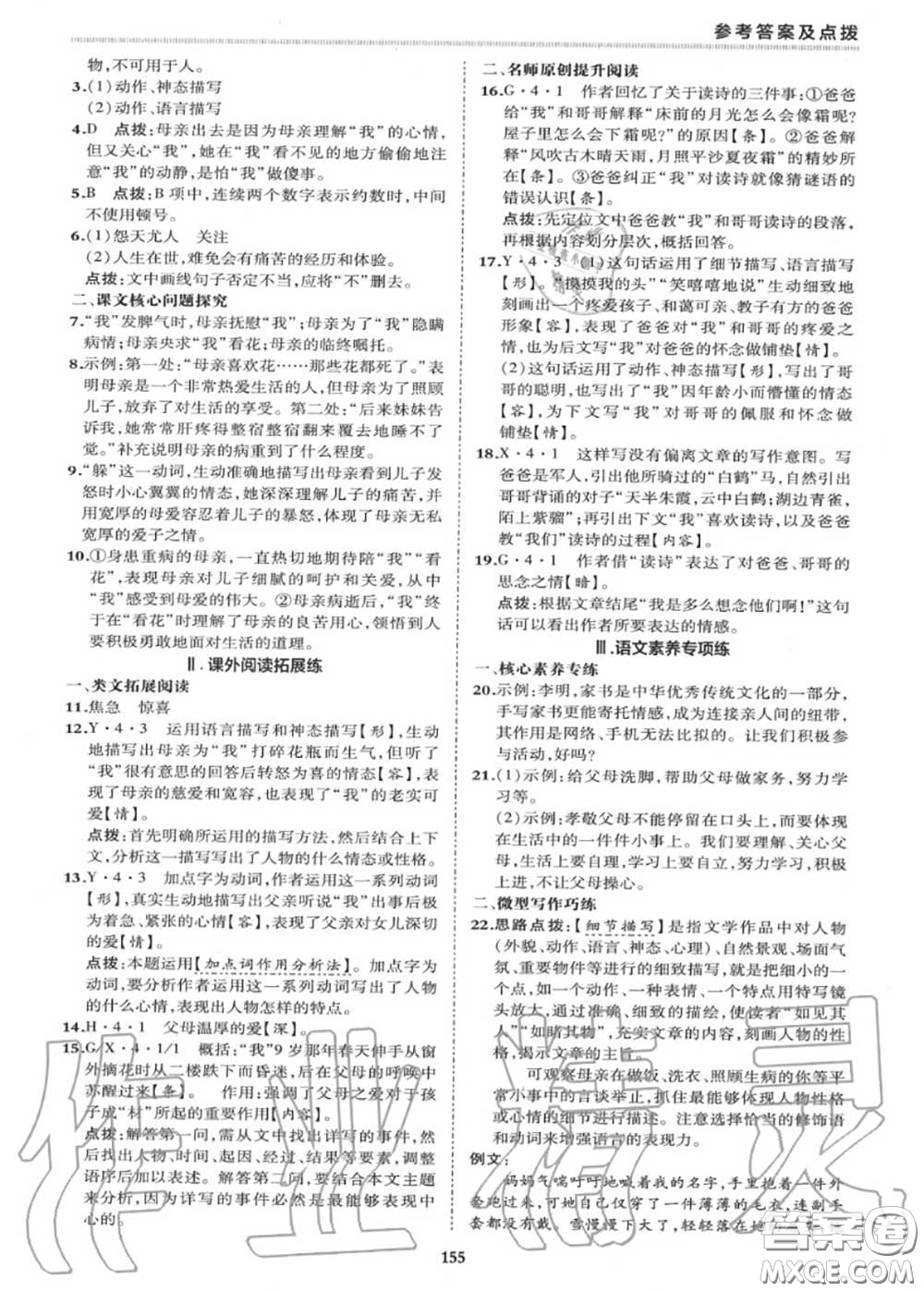 榮德基2020秋新版綜合應用創(chuàng)新題典中點七年級語文上冊人教版答案