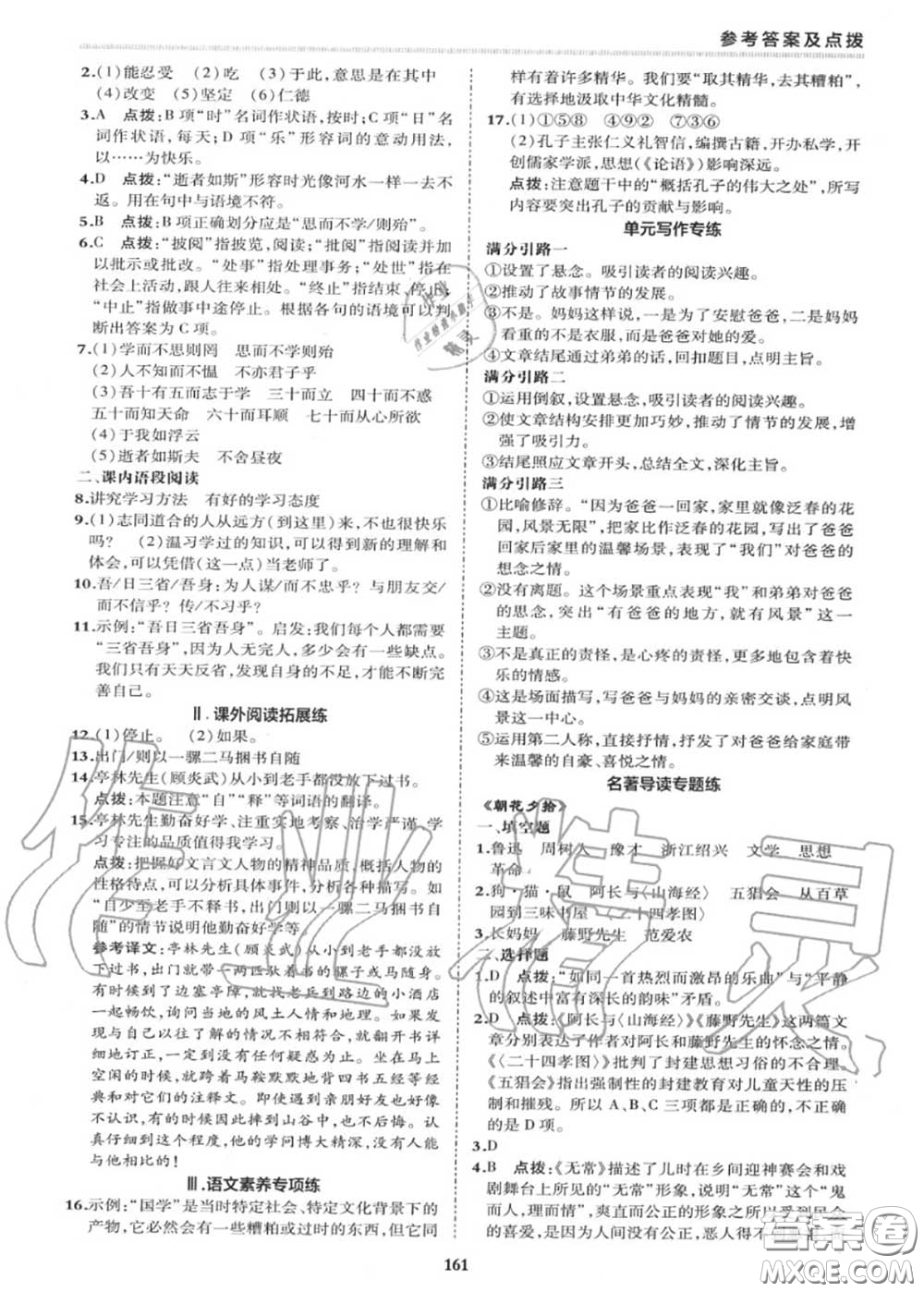 榮德基2020秋新版綜合應用創(chuàng)新題典中點七年級語文上冊人教版答案