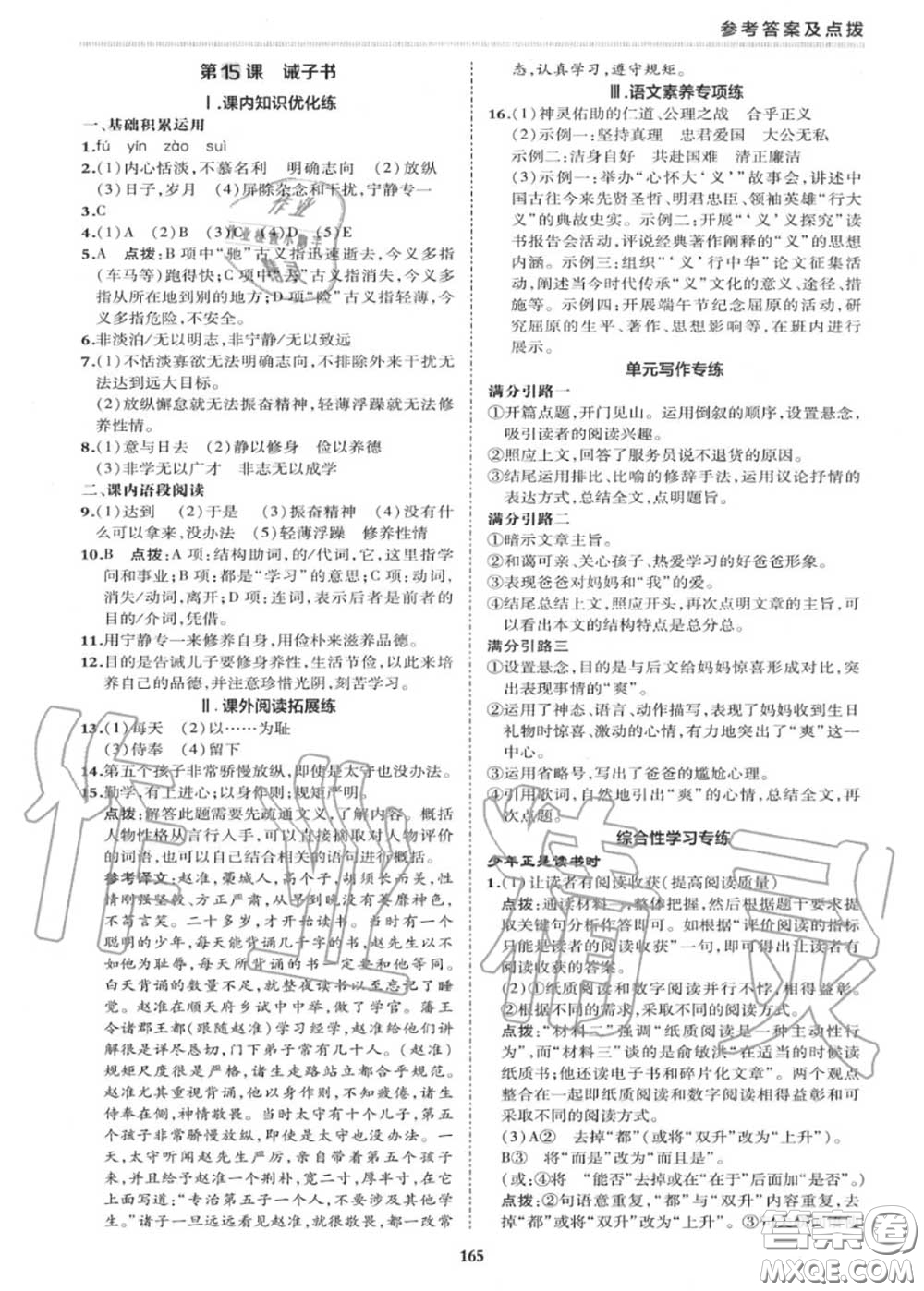 榮德基2020秋新版綜合應用創(chuàng)新題典中點七年級語文上冊人教版答案