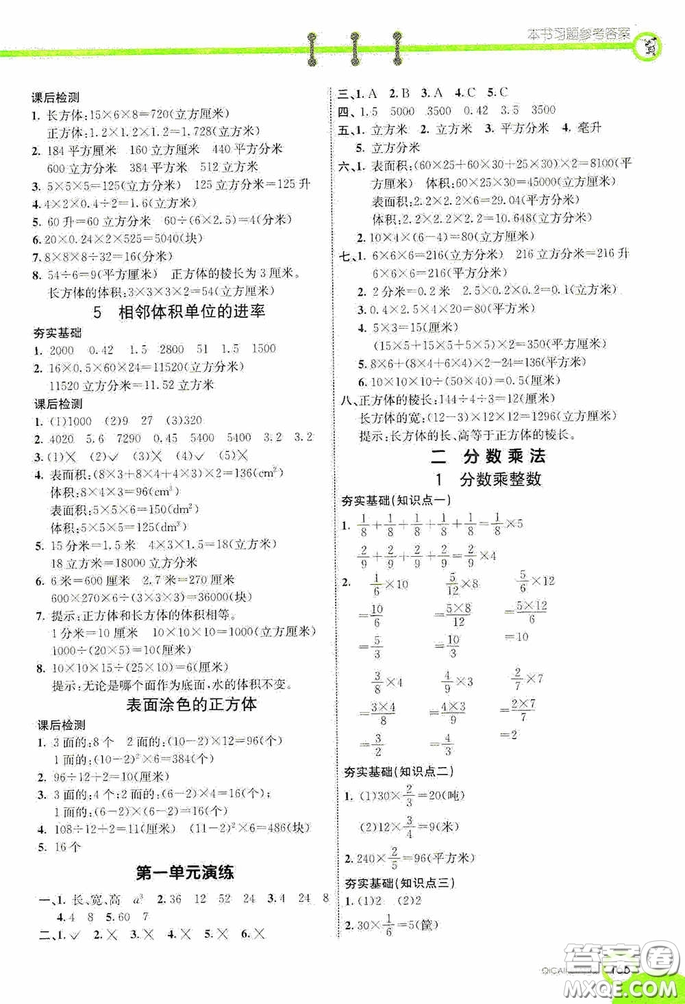 河北教育出版社2020七彩課堂六年級數(shù)學(xué)上冊蘇教版答案