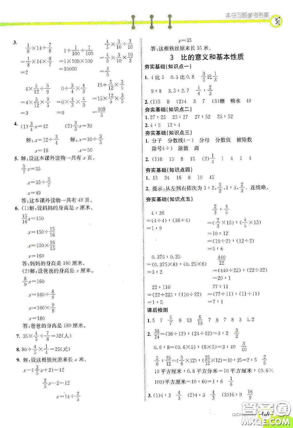 河北教育出版社2020七彩課堂六年級數(shù)學(xué)上冊蘇教版答案