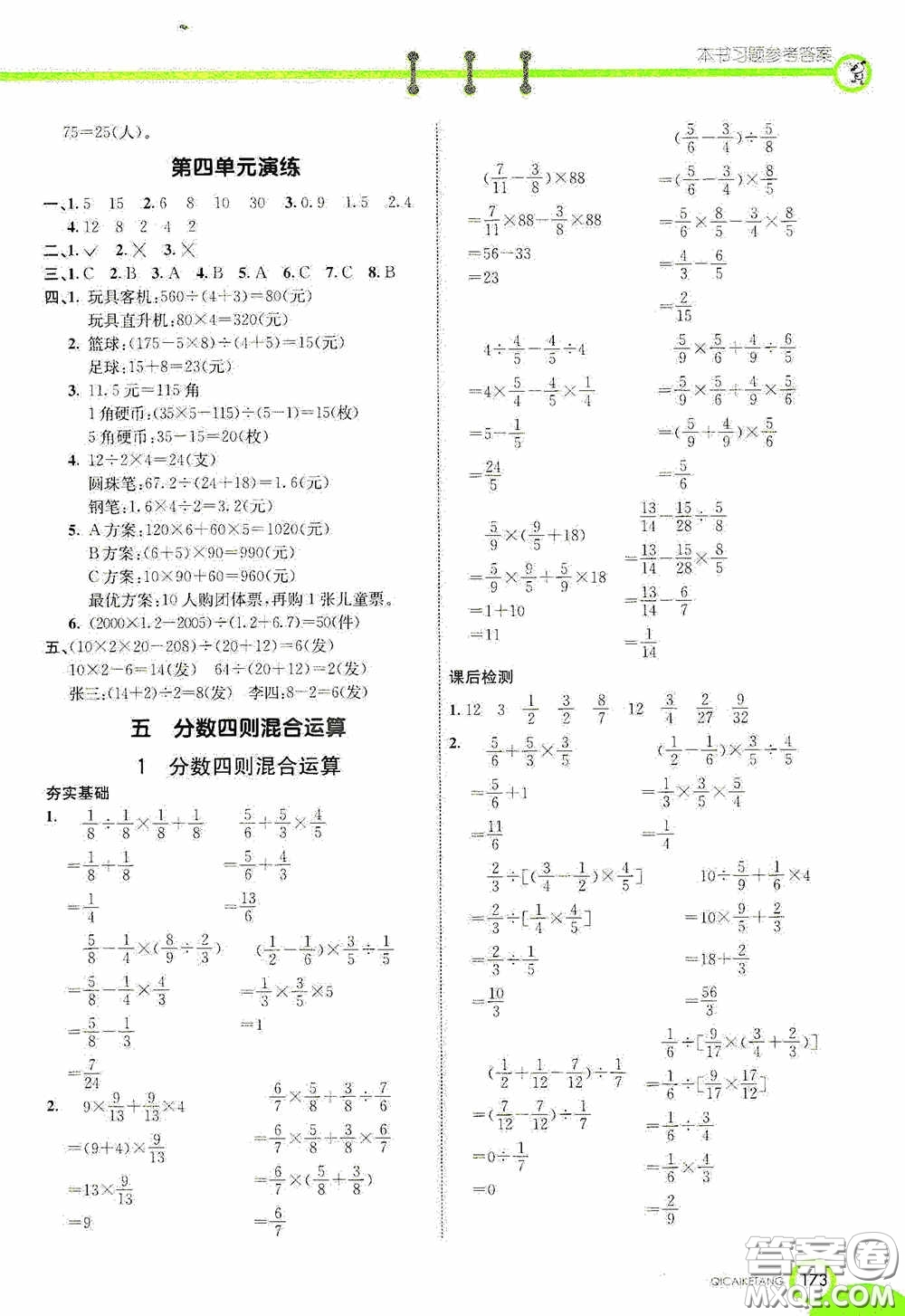 河北教育出版社2020七彩課堂六年級數(shù)學(xué)上冊蘇教版答案