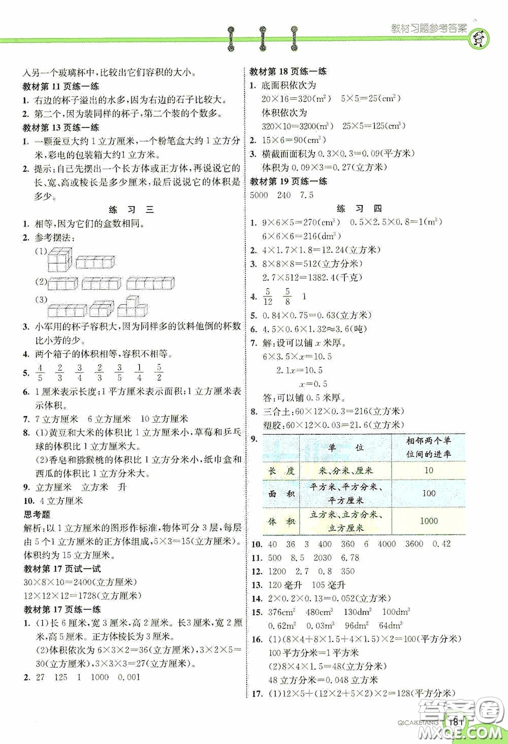 河北教育出版社2020七彩課堂六年級數(shù)學(xué)上冊蘇教版答案