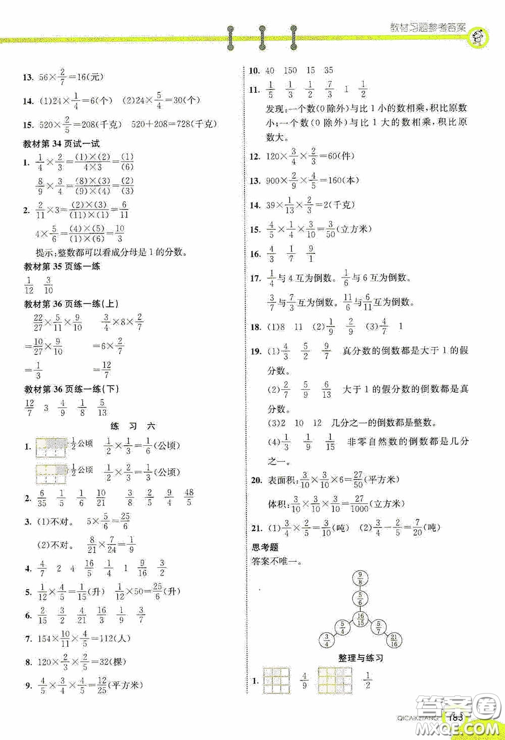 河北教育出版社2020七彩課堂六年級數(shù)學(xué)上冊蘇教版答案